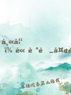師妹，請自重
